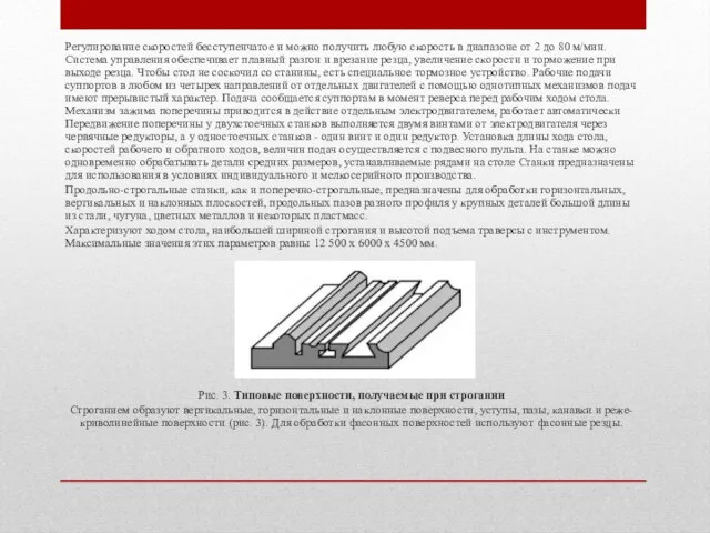 Регулирование скоростей бесступенчатое и можно получить любую скорость в диапазоне от 2