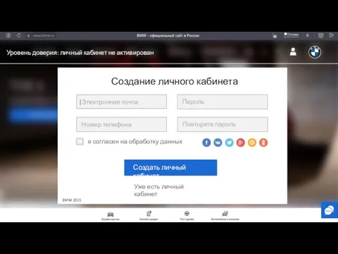 личный кабинет не активирован Уровень доверия: Создание личного кабинета |Электронная почта Номер