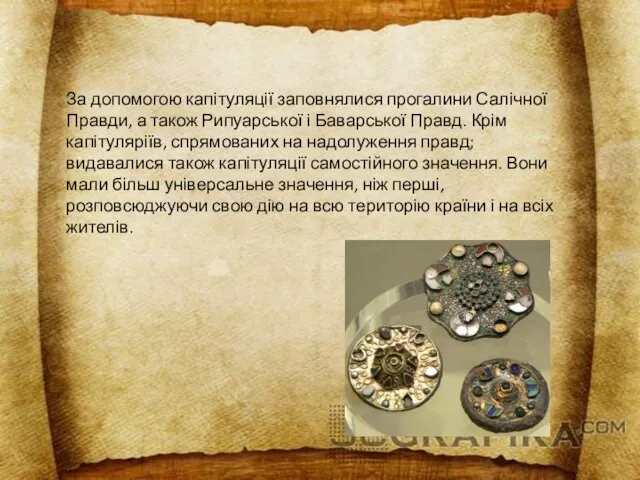 За допомогою капітуляції заповнялися прогалини Салічної Правди, а також Рипуарської і Баварської