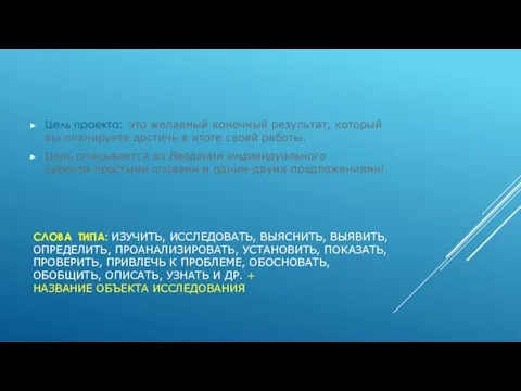 СЛОВА ТИПА: ИЗУЧИТЬ, ИССЛЕДОВАТЬ, ВЫЯСНИТЬ, ВЫЯВИТЬ, ОПРЕДЕЛИТЬ, ПРОАНАЛИЗИРОВАТЬ, УСТАНОВИТЬ, ПОКАЗАТЬ, ПРОВЕРИТЬ, ПРИВЛЕЧЬ