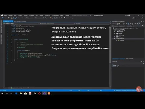 Program.cs - главный класс, определяет точку входа в приложение Данный файл содержит