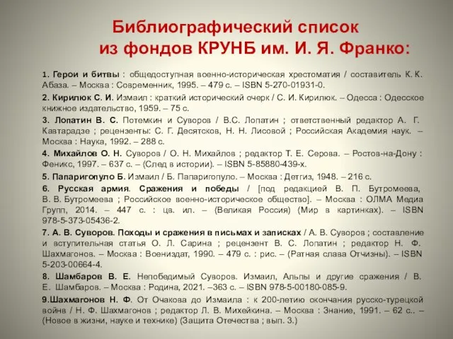 1. Герои и битвы : общедоступная военно-историческая хрестоматия / составитель К. К.