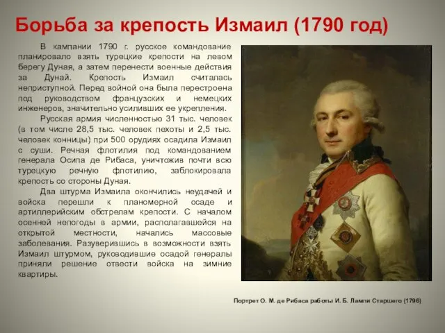 В кампании 1790 г. русское командование планировало взять турецкие крепости на левом