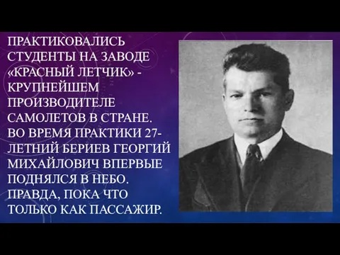 ПРАКТИКОВАЛИСЬ СТУДЕНТЫ НА ЗАВОДЕ «КРАСНЫЙ ЛЕТЧИК» - КРУПНЕЙШЕМ ПРОИЗВОДИТЕЛЕ САМОЛЕТОВ В СТРАНЕ.