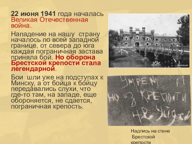 22 июня 1941 года началась Великая Отечественная война. Нападение на нашу страну