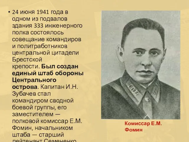 24 июня 1941 года в одном из подвалов здания 333 инженерного полка