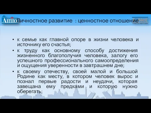 Личностное развитие : ценностное отношение к семье как главной опоре в жизни