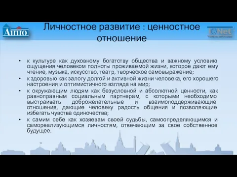 Личностное развитие : ценностное отношение к культуре как духовному богатству общества и