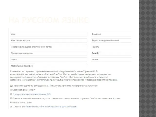 НА РУССКОМ ЯЗЫКЕ