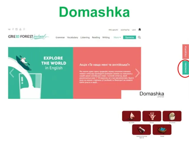 Domashka