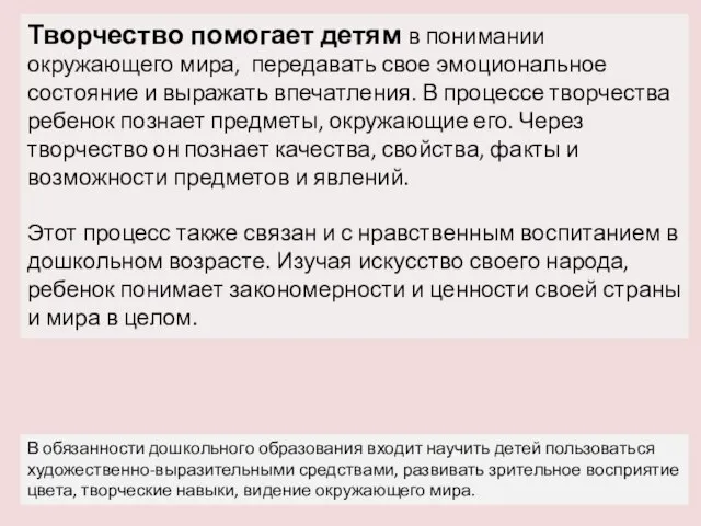 Творчество помогает детям в понимании окружающего мира, передавать свое эмоциональное состояние и