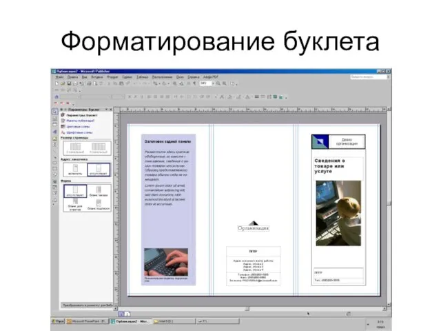 Форматирование буклета