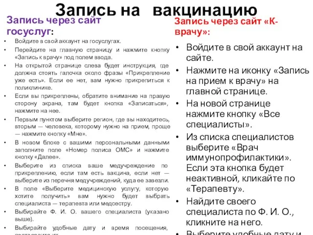 Запись на вакцинацию Запись через сайт госуслуг: Войдите в свой аккаунт на