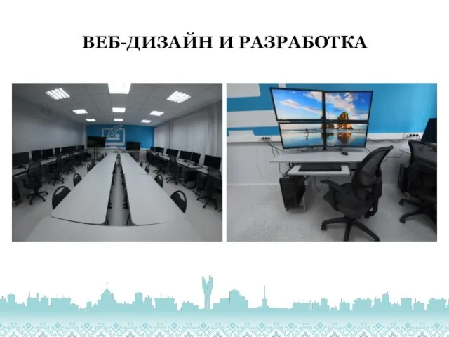 ВЕБ-ДИЗАЙН И РАЗРАБОТКА