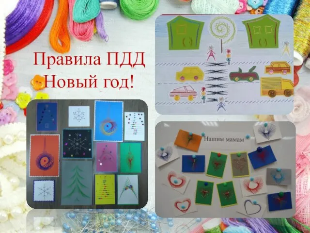 Правила ПДД Новый год!