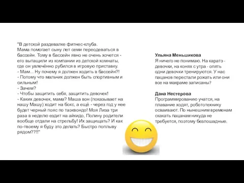 "В детской раздевалке фитнес-клуба. Мама помогает сыну лет семи переодеваться в бассейн.