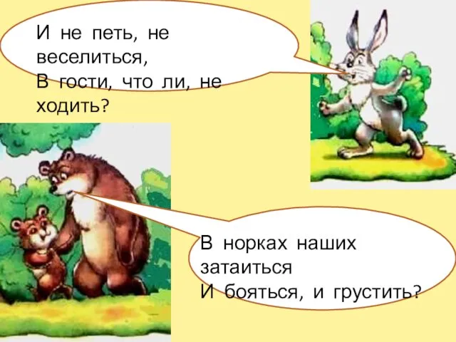 И не петь, не веселиться, В гости, что ли, не ходить? В