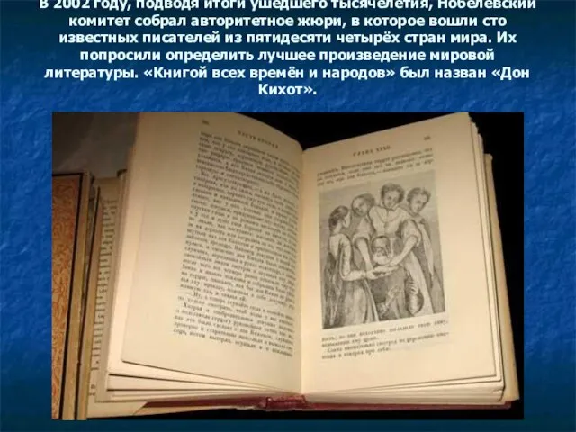 В 2002 году, подводя итоги ушедшего тысячелетия, Нобелевский комитет собрал авторитетное жюри,