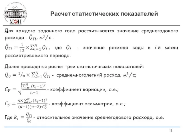 Расчет статистических показателей