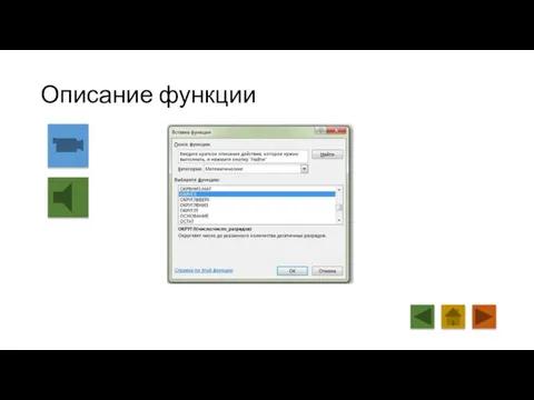 Описание функции