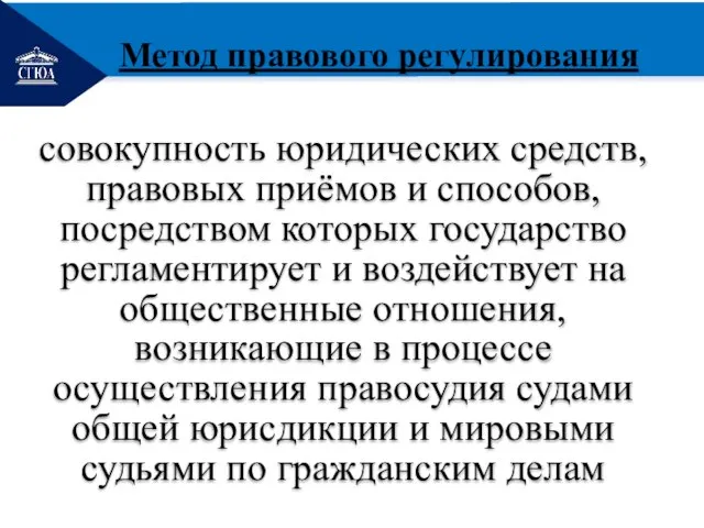 РЕМОНТ совокупность юридических средств, правовых приёмов и способов, посредством которых государство регламентирует