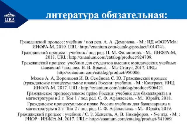 РЕМОНТ Гражданский процесс: учебник / под ред. А. А. Демичева. - М.: