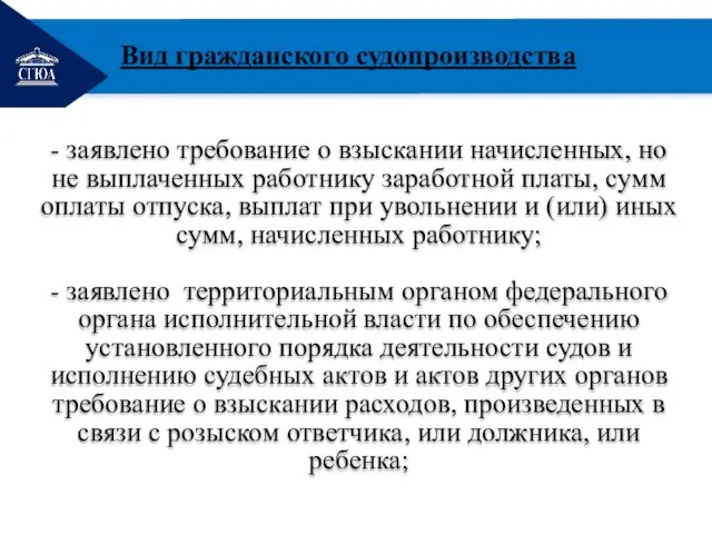 РЕМОНТ - заявлено требование о взыскании начисленных, но не выплаченных работнику заработной