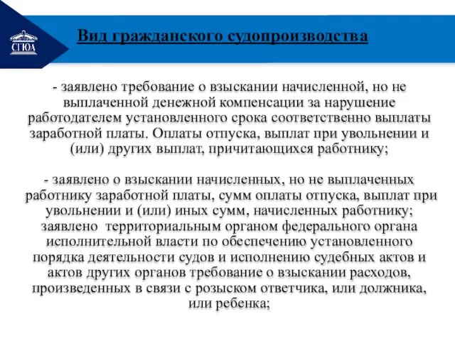 РЕМОНТ - заявлено требование о взыскании начисленной, но не выплаченной денежной компенсации