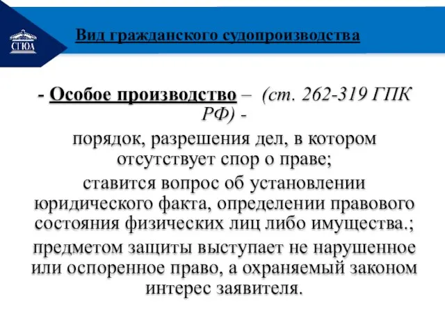 РЕМОНТ - Особое производство – (ст. 262-319 ГПК РФ) - порядок, разрешения