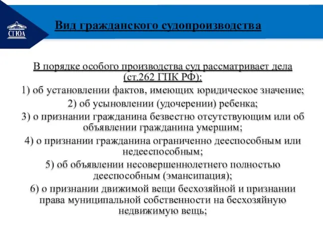 РЕМОНТ В порядке особого производства суд рассматривает дела (ст.262 ГПК РФ): 1)