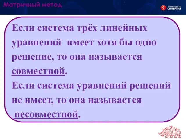 Если система трёх линейных уравнений имеет хотя бы одно решение, то она