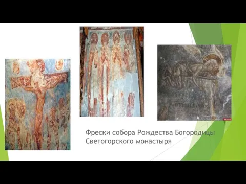 Фрески собора Рождества Богородицы Светогорского монастыря