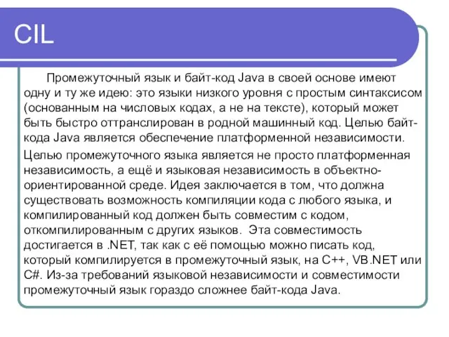 CIL Промежуточный язык и байт-код Java в своей основе имеют одну и