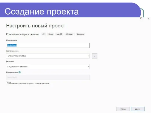 Создание проекта