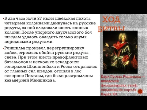 В два часа ночи 27 июня шведская пехота четырьмя колоннами двинулась на