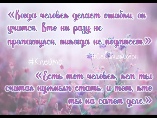 «Когда человек делает ошибки, он учится. Кто ни разу не промахнулся, никогда