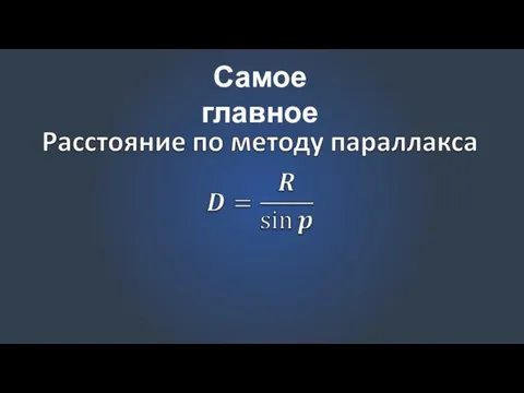 Самое главное