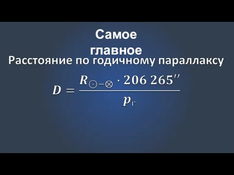 Самое главное