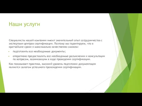 Наши услуги Специалисты нашей компании имеют значительный опыт сотрудничества с экспертами центров