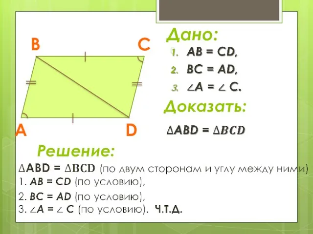 Дано: Доказать: Решение: