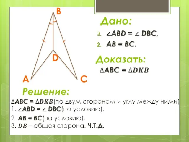 Доказать: Решение: Дано: