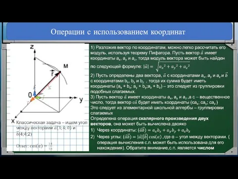 Операции с использованием координат