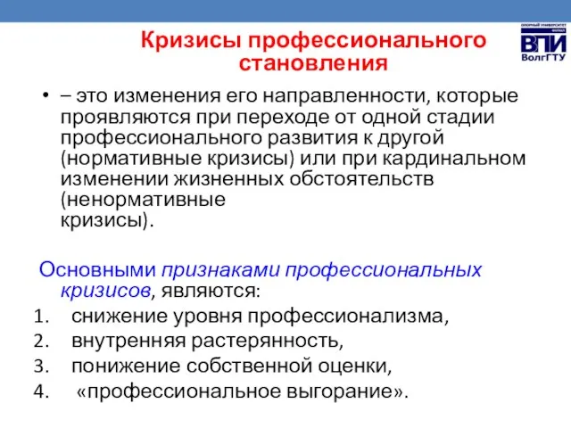 – это изменения его направленности, которые проявляются при переходе от одной стадии