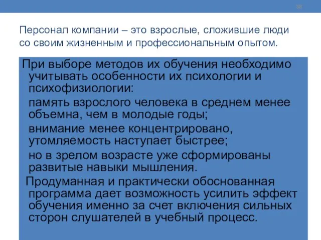 Персонал компании – это взрослые, сложившие люди со своим жизненным и профессиональным