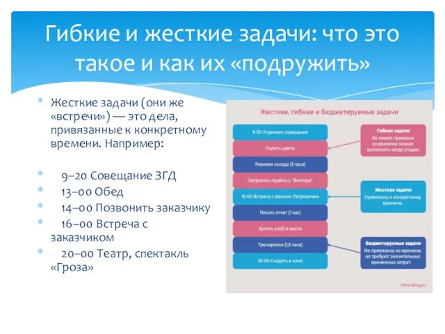 Гибкие и жесткие задачи: что это такое и как их «подружить» Жесткие