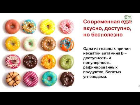 Современная еда: вкусно, доступно, но бесполезно Одна из главных причин нехватки витамина