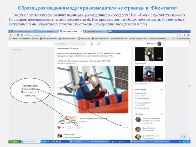 Образец размещения модуля рекламодателя на странице в «ВКонтакте» Заметки с упоминанием о