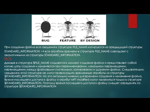 При создании файла все сведения в структуре FILE_NAME копируются из предыдущей структуры