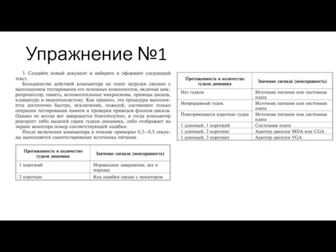 Упражнение №1