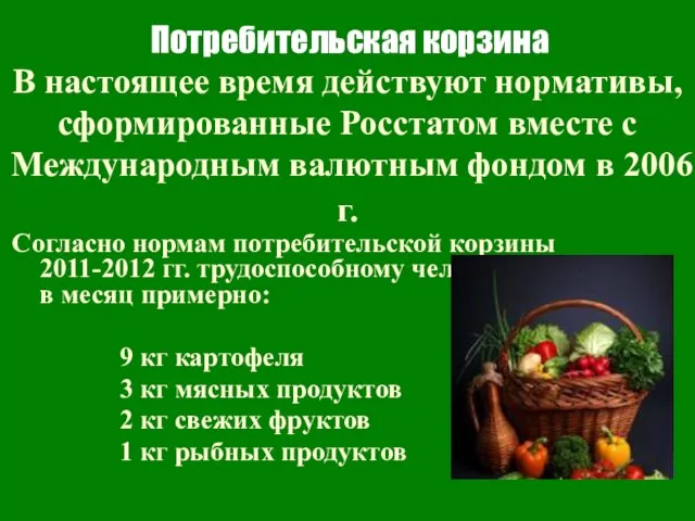 В настоящее время действуют нормативы, сформированные Росстатом вместе с Международным валютным фондом